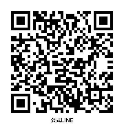 公式LINE