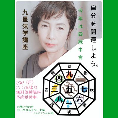 九星気学個人教授いたします。