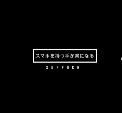BLOG　　『サポーチって何？』