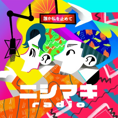 X（ニシマキradio）
