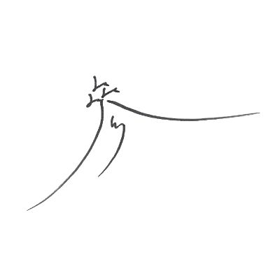 參