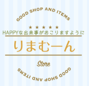 りまむーんホームページ