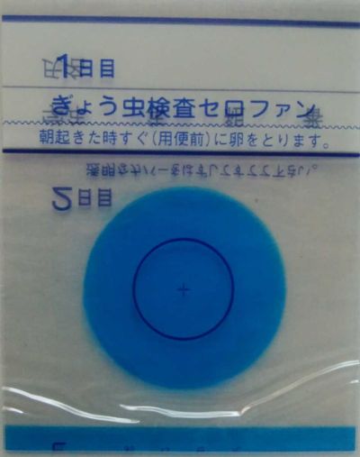 ぎょう虫検査の申し込み