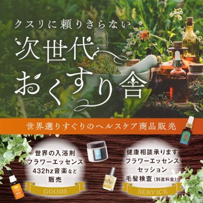 薬剤師が伝える　自然の薬箱　ONLINE SHOP