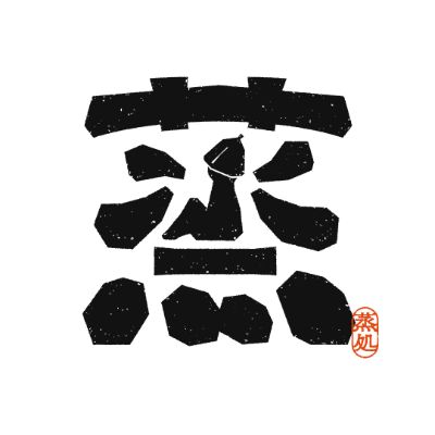 蒸 ‐五箇サウナ‐のHP