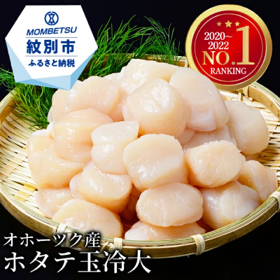 身が大きい！ホタテ貝柱1kg