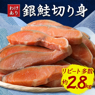 どこが訳アリ⁉銀鮭切り身 1～3kg