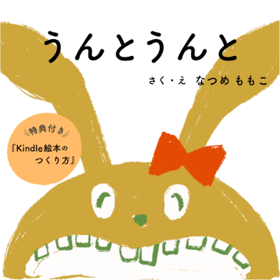 電子書籍（Kindle）