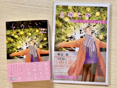 コミコミ限定特典小冊子『とのかいside S』