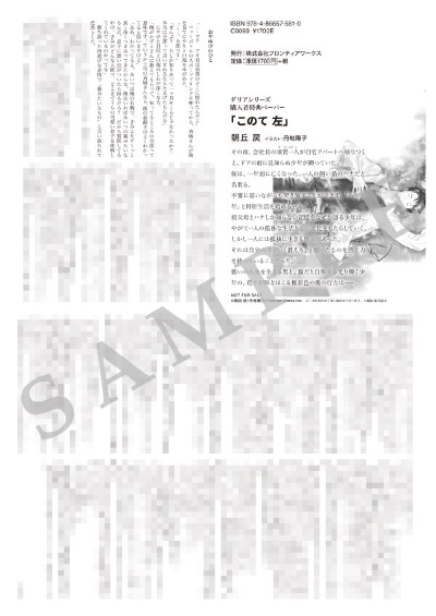 『このて』左巻特典・一般書店ペーパー