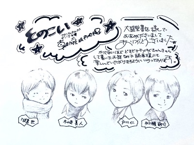 大盛堂書店限定特典メッセージペーパー