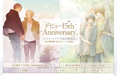 15周年記念『complete book』特設サイト