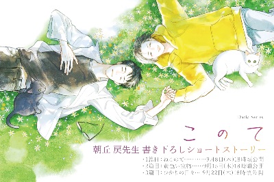 『このて』特設サイト