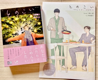 ホーリンラブブックス限定特典小冊子『とのかいside M』