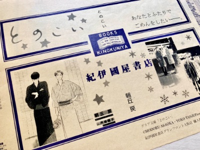紀伊國屋書店グランフロント大阪店限定特典ブックカバー
