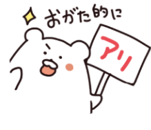 おがたLINEスタンプ