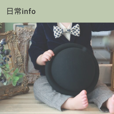 日常info