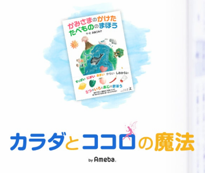 カラダとココロの魔法（健康情報）