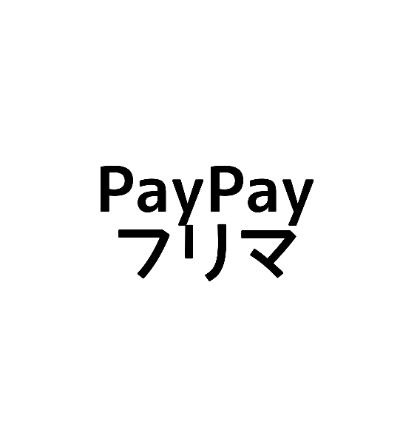 PayPayフリマ《紹介コード入力で300ポイントもらえます》