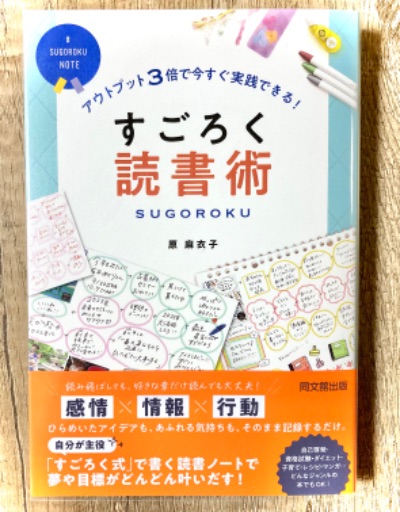 すごろく読書術ワークショップ