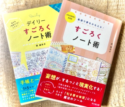 すごろくノート術ワークショップ