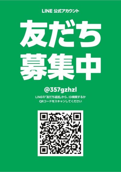 TSUGU LINE Officisl