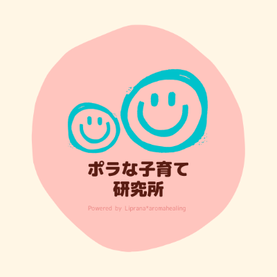 ポラな子育て研究所