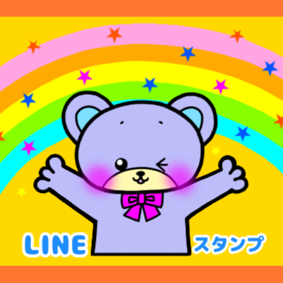 LINEスタンプ
