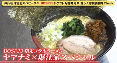 ヤマナミ麺芸社コラボ