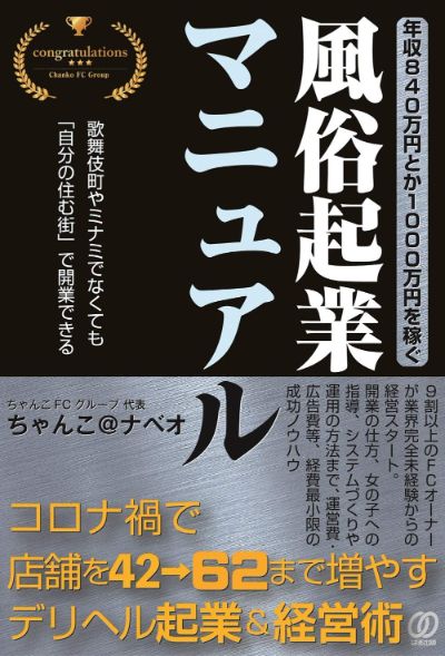 風俗起業マニュアル