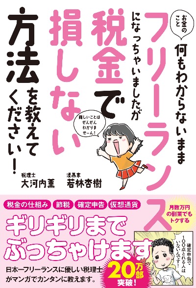 フリーランス税本