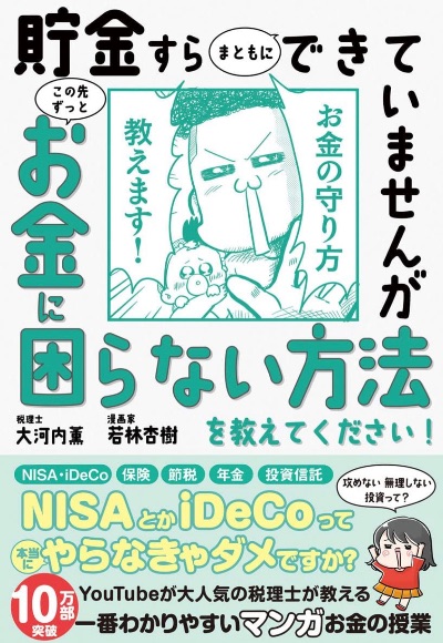 お金のお守り本