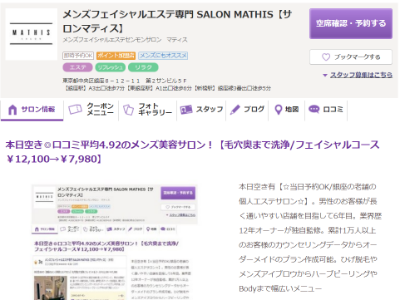 SALON MATHIS予約サイト