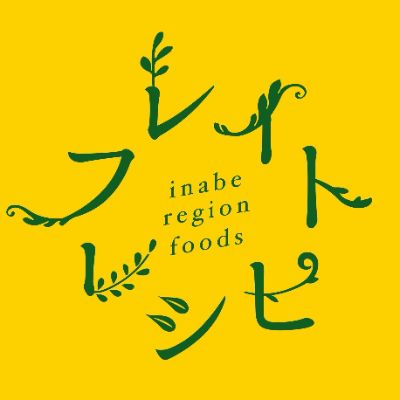 フレイトレシピ