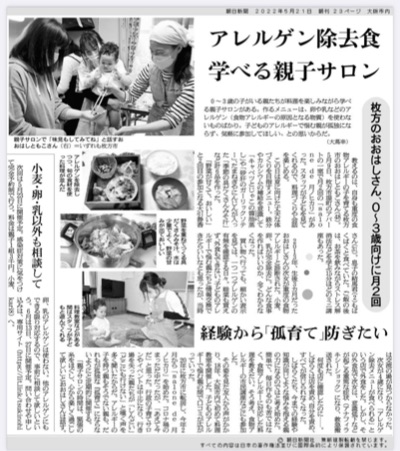 salone de月ノヒカリ新聞掲載