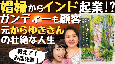 「からゆきさん」動画の前編/後編で使用している資料などを、ブログに記載しています。どうぞ参考になさってください。