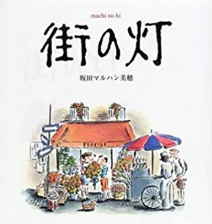 🇺🇸NYライフ、起業、出会いを描いた『街の灯』
