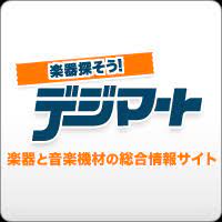デジマート