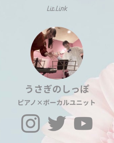 ピアノボーカルユニット"うさぎのしっぽ"