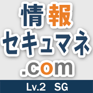 情報セキュリティマネジメント試験ドットコム