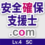 情報処理安全確保支援士ドットコム