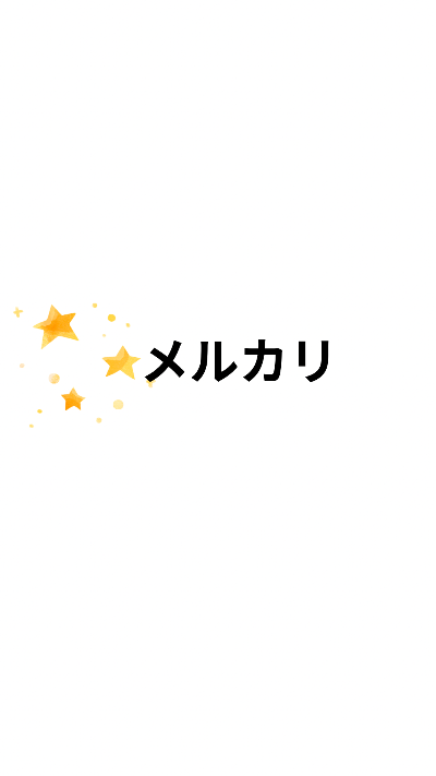 メルカリ