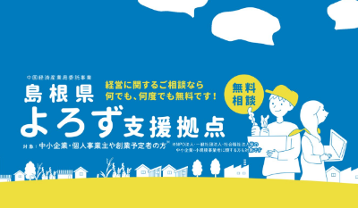よろず支援拠点専門コーディネーター