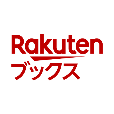 楽天ブックスで予約する
