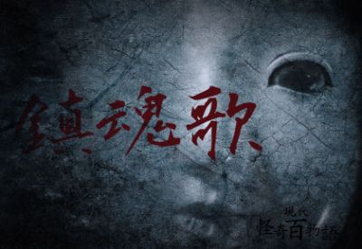 現代怪奇百物語