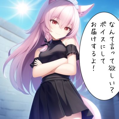 Request Voice