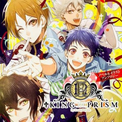 KING OF PRISM by PrettyRhythm ノベル&イラストアンソロジー