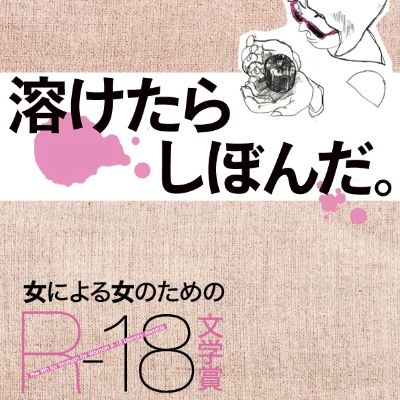 溶けたらしぼんだ。