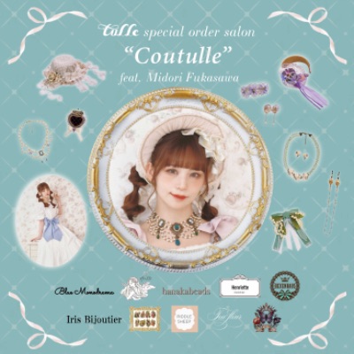 ＊Coutulle＊受注開始（3/27まで）