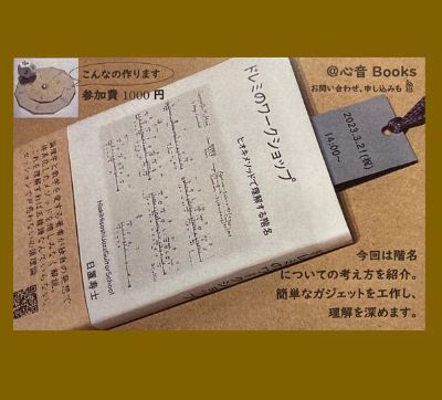 2023/3/21 ワークショップのご案内